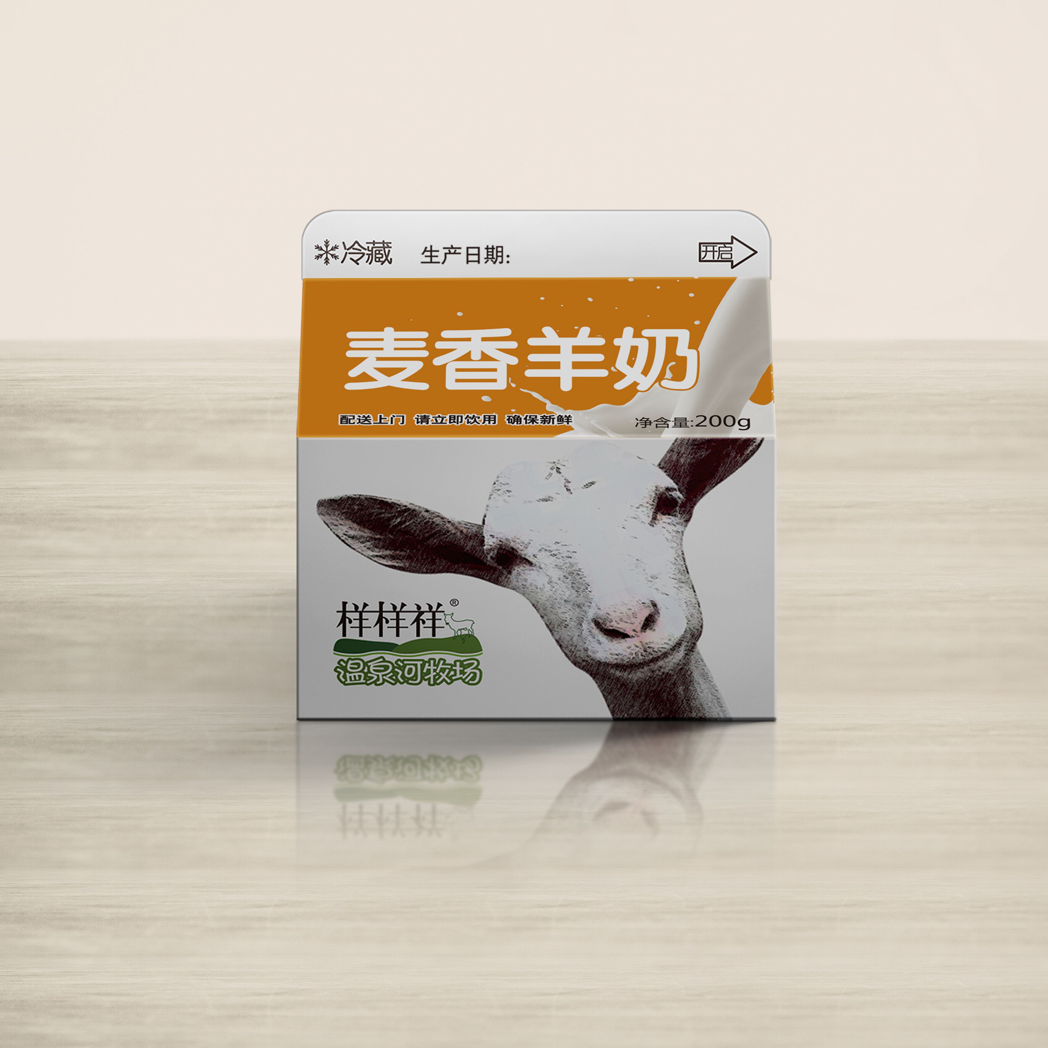 1-2、樣樣祥麥香羊奶.JPG
